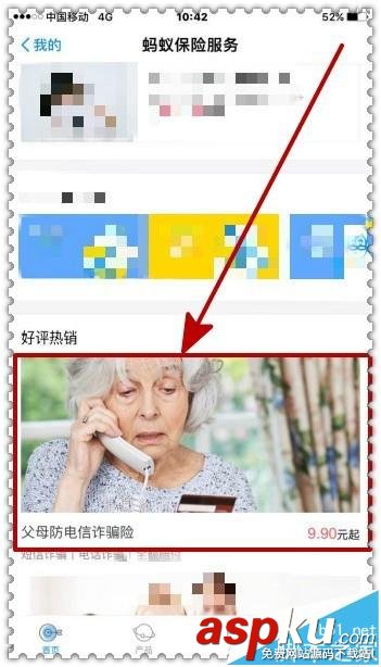 支付寶app怎么購買父母防電信詐騙險? 支付寶