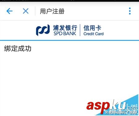 支付寶怎么綁定浦發銀行信用卡并查詢賬單? 支付寶,信用卡,賬單