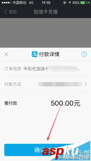 支付寶怎么給中石化加油卡充值? 支付寶,中石化,加油卡