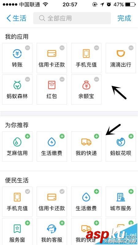 支付寶怎么管理我的應用? 支付寶添加刪除應用的教程 支付寶