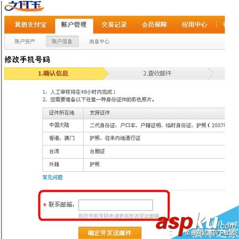支付寶,綁定,手機(jī)