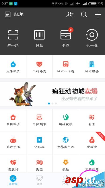 支付寶,螞蟻花唄,付款方式