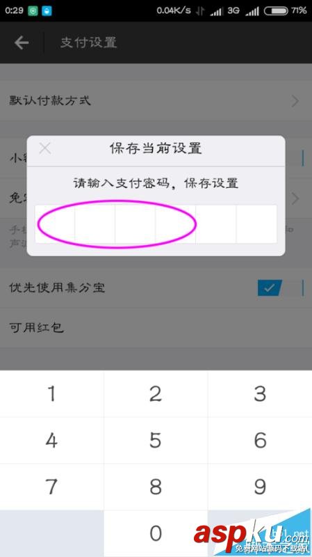 支付寶,螞蟻花唄,付款方式