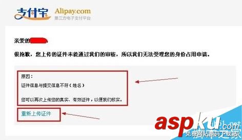 支付寶無法實名認證怎么辦 支付寶實名認證被占用解決方法 支付寶,實名認證