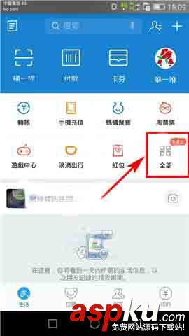 支付寶,螞蟻森林