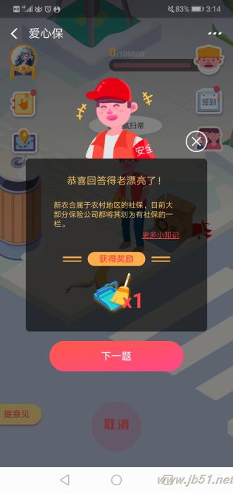 支付寶,愛心保