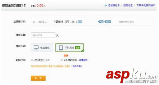 余額寶,提現,手續費,支付寶,怎么算