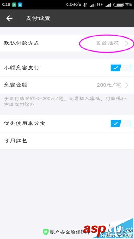 支付寶,螞蟻花唄,付款方式