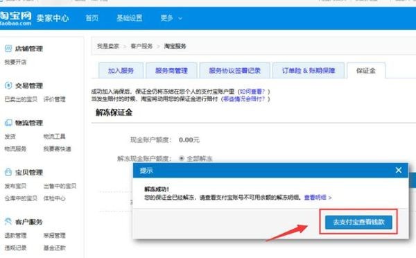 支付寶,保證金