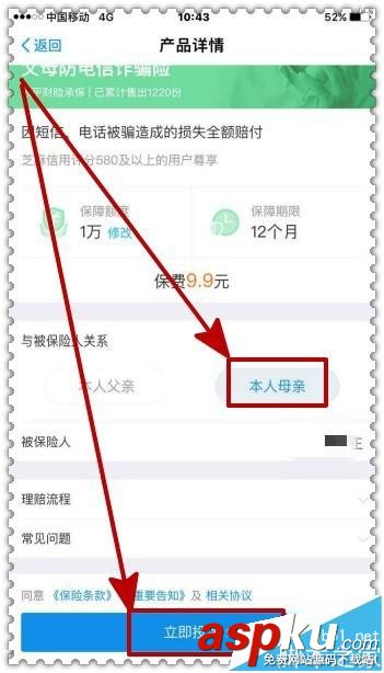 支付寶app怎么購買父母防電信詐騙險? 支付寶