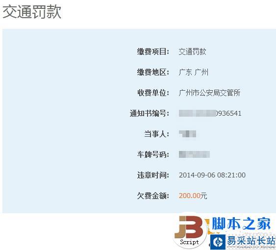 交通罰單怎么交?支付寶代繳交通罰單教程