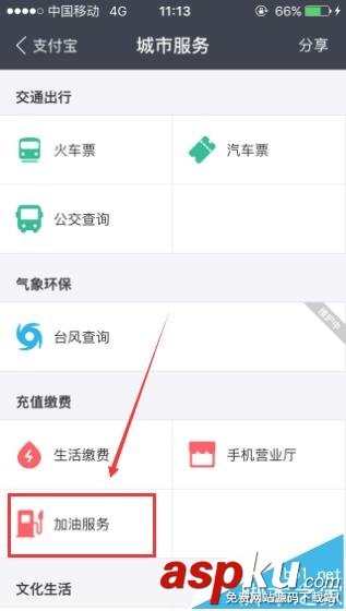 支付寶怎么給中石化加油卡充值? 支付寶,中石化,加油卡