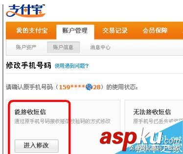 支付寶如何更改已綁定的手機號 支付寶更換綁定手機號方法教程 支付寶,綁定,手機