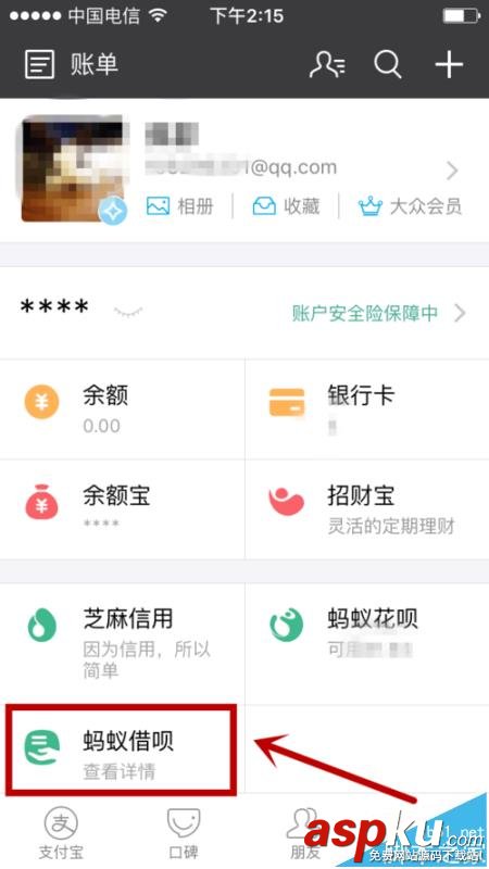 支付寶螞蟻借唄的怎么借款并提現? 支付寶,借唄