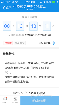 支付寶,養老基金