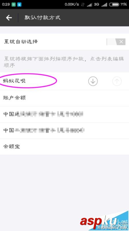 支付寶,螞蟻花唄,付款方式