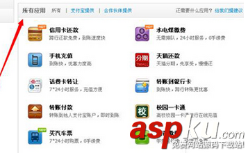 支付寶,學費,繳納