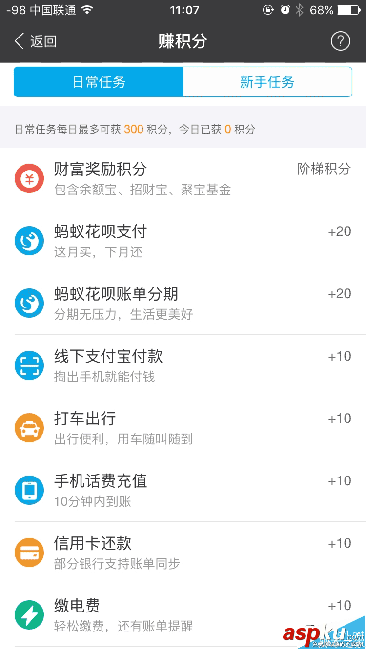 支付寶,螞蟻會員