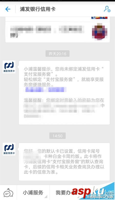 支付寶怎么綁定浦發銀行信用卡并查詢賬單? 支付寶,信用卡,賬單