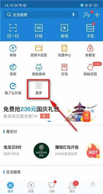 支付寶,行走積分賽
