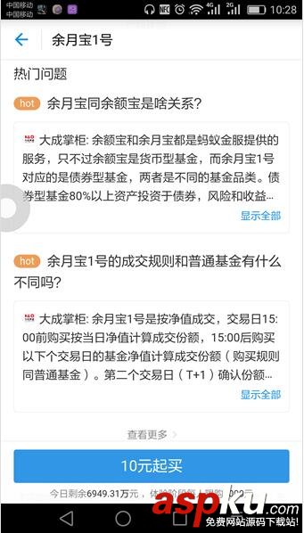 支付寶,余月寶,打開