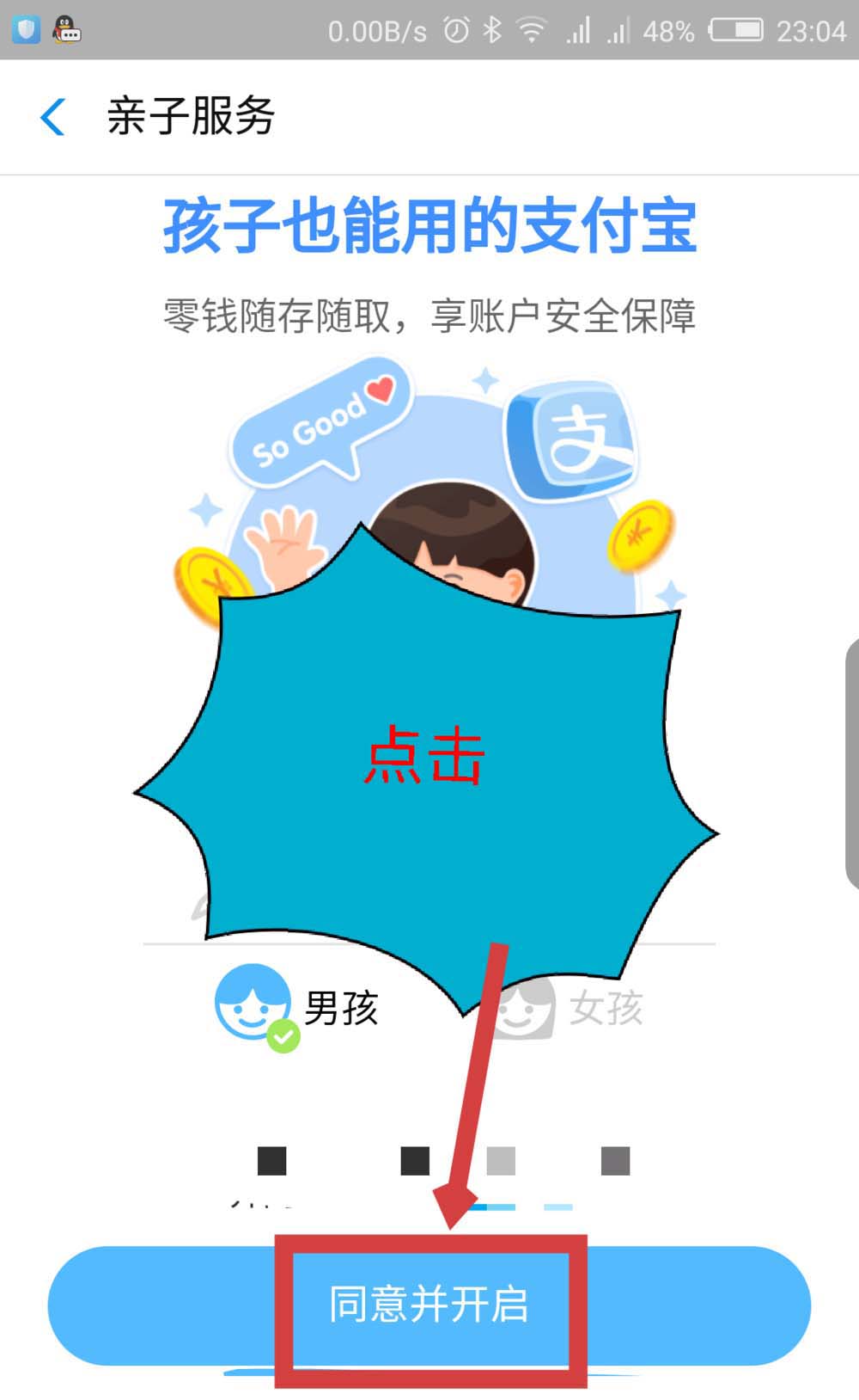 支付寶,兒童版,余額寶,小錢袋