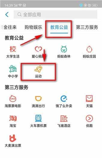 支付寶,行走積分賽