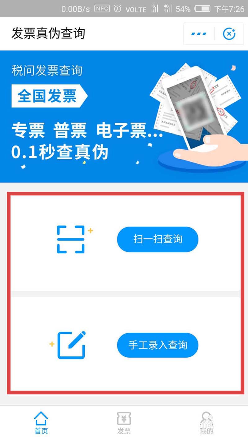 支付寶,發票