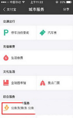 公務(wù)員考試成績,支付寶