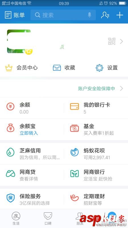 支付寶,怎么,關閉,消息,提醒,通知,教程