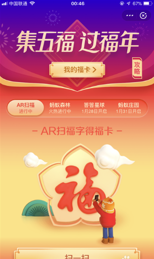 支付寶,集五福,花花卡