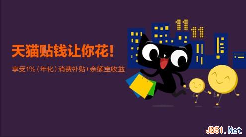天貓寶是什么，有什么好處