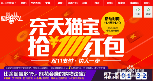 天貓寶在哪里？怎樣查看天貓寶？