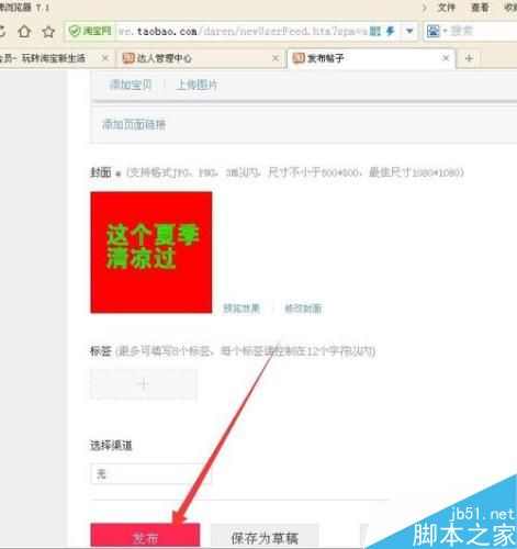 淘寶達(dá)人怎么申請 淘寶達(dá)人怎么發(fā)帖子