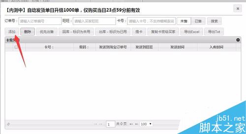 淘寶怎么自動發貨？淘寶自動發貨設置教程