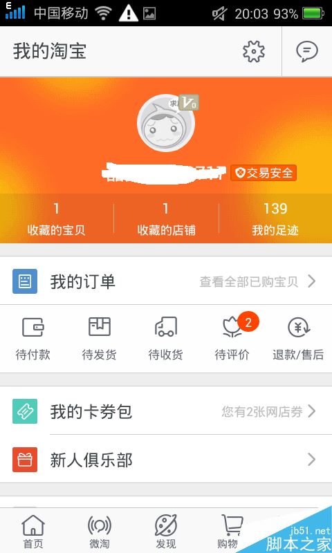 手機淘寶如何切換賬號登陸？淘寶切換賬號登陸教程