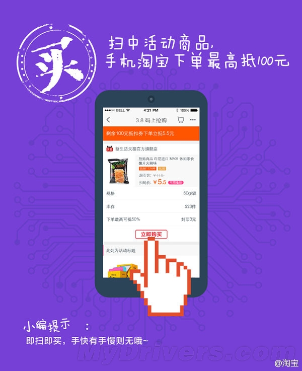 今天淘寶大優惠：掃碼全部半價！