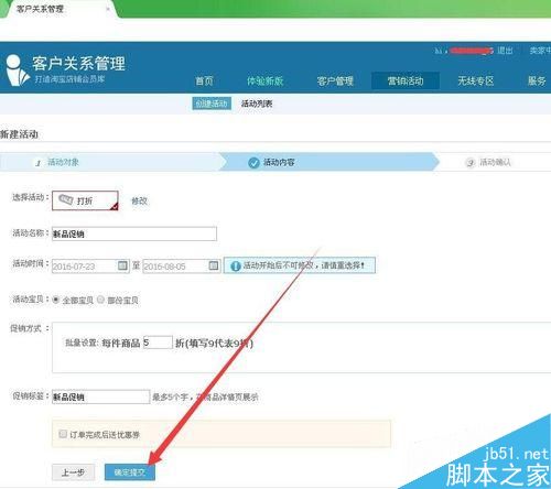 淘寶打折怎么設置 淘寶賣家免費設置打折活動方法