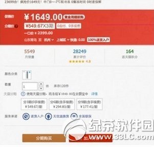 天貓分期付款怎么弄？天貓分期付款使用方法3