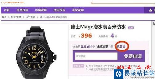 淘寶怎么申請免費試用