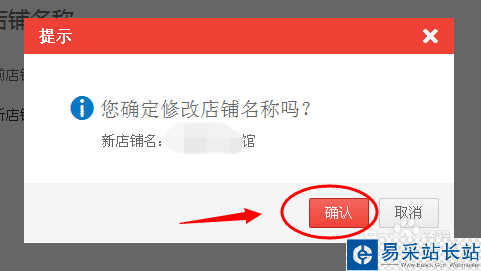 怎么修改淘寶店鋪名稱