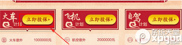 怎么買淘寶萬能團圓險？淘寶萬能團圓險購買步驟