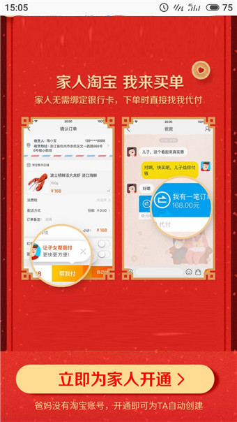 淘寶親情帳號(hào)怎么開通？淘寶親情帳號(hào)開通使用教程