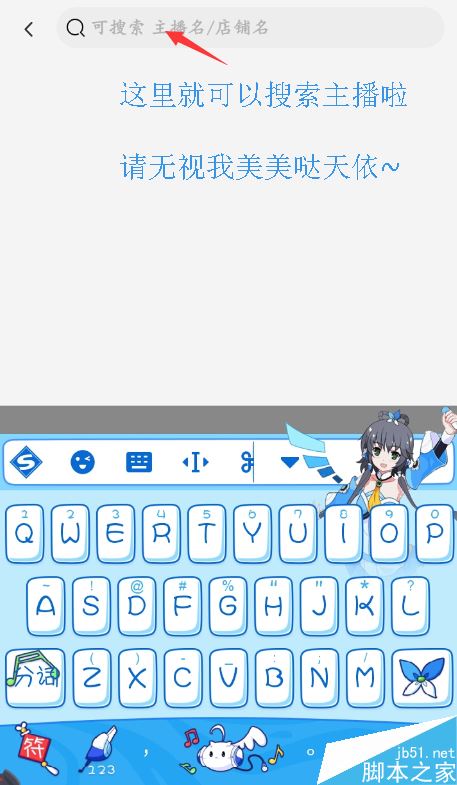 淘寶直播怎么找人？淘寶直播搜索主播教程