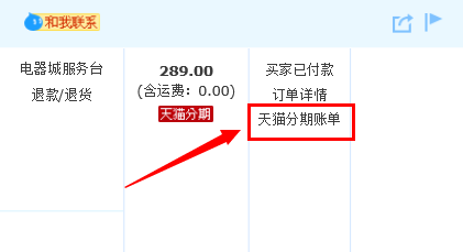天貓分期付款怎么使用