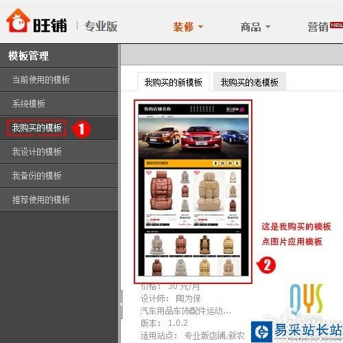 如何應用裝修市場購買的淘寶模板？
