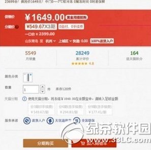 天貓分期付款怎么弄？天貓分期付款使用方法4