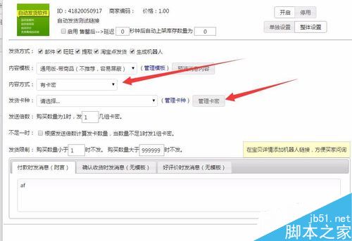淘寶怎么自動發貨？淘寶自動發貨設置教程