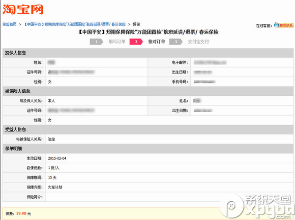 怎么買淘寶萬能團圓險？淘寶萬能團圓險購買步驟