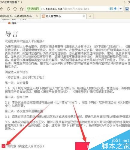 淘寶達(dá)人怎么申請 淘寶達(dá)人怎么發(fā)帖子
